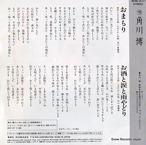 KADOKAWA, HIROSHI omamori RHS-277
