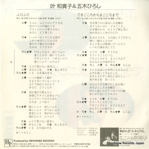KANO, WAKIKO, AND HIROSHI ITSUKI furifuri 7NCS-4011