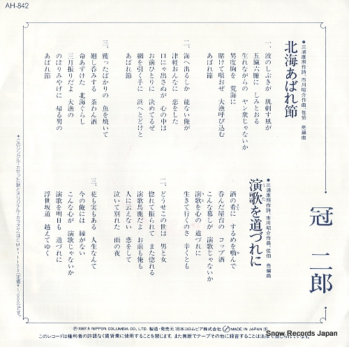 KANMURI, JIRO hokkai abare bushi AH-842