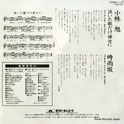 KOBAYASHI, AKIRA naita kazudake shiawase ni 7DX1194