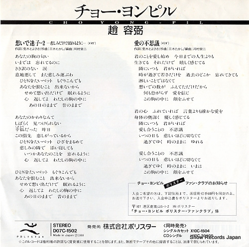 YONG-PIL, CHO omoide maigo 2 D07C-1502