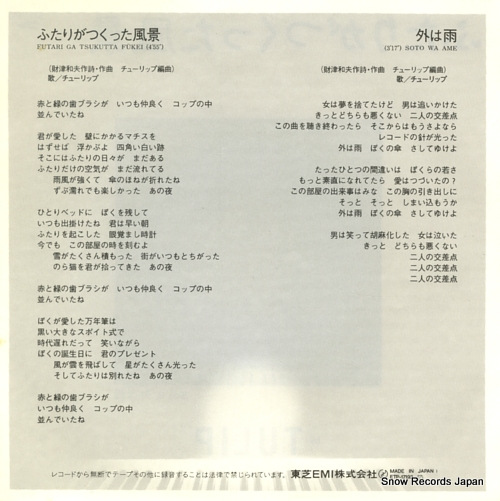 TULIP futari ga tsukutta fukei ETP-17193