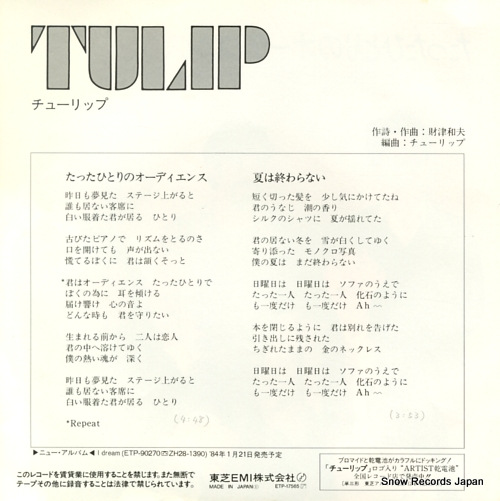 TULIP tatta hitori no audience ETP-17565