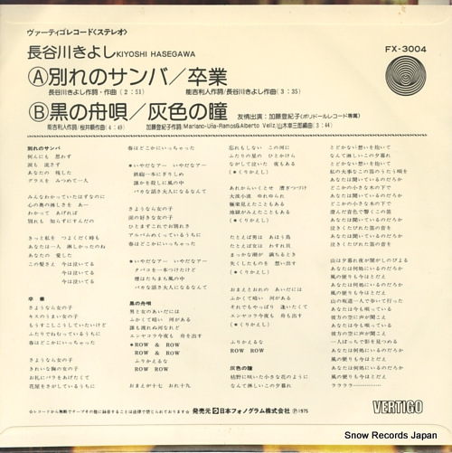 HASEGAWA, KIYOSHI wakare no samba FX-3004