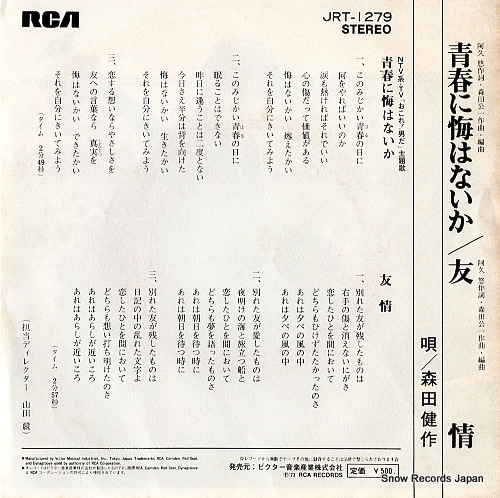 MORITA, KENSAKU seishun ni kui wa naika JRT-1279