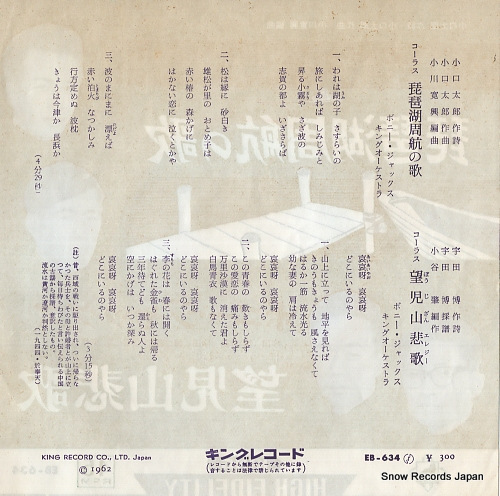 BONNY JACKS biwako shuko no uta EB-634