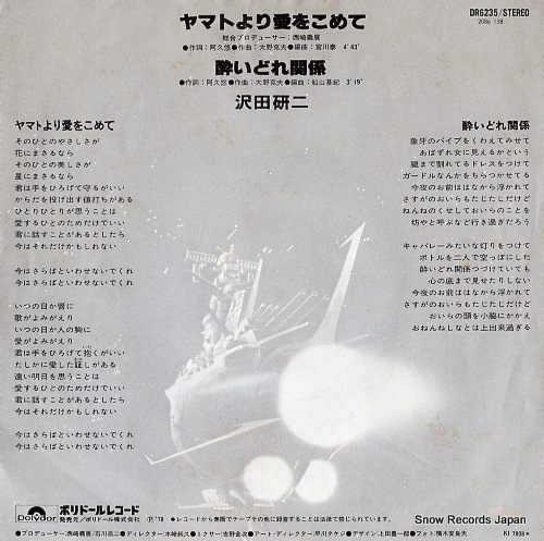 SAWADA, KENJI yamato yori ai wo komete DR6235