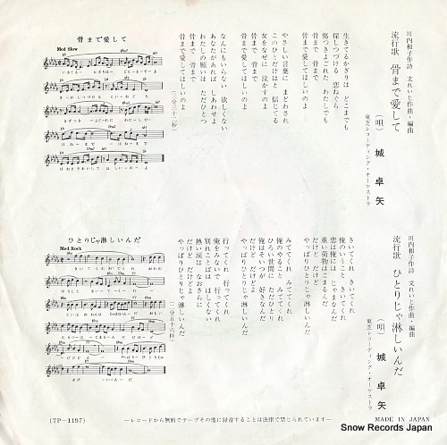 JO, TAKUYA honemade aishite TP-1197