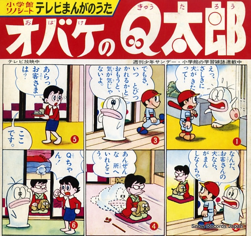 TV MANGA NO UTA obake no q taro SS909