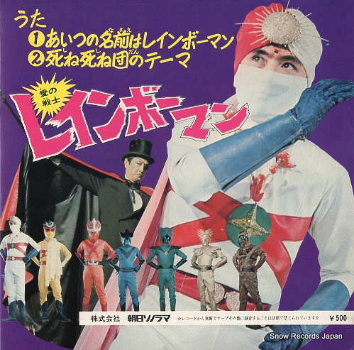 CATS EYS AND YOUNG FRESH aitsu no namae wa rainbow man ASR-5003