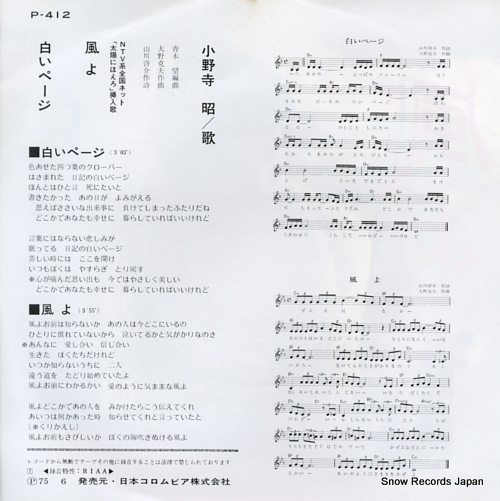 ONODERA, AKIRA shiroi page P-412