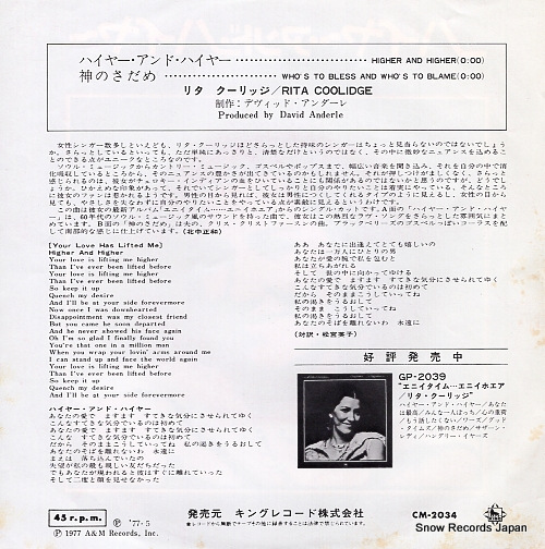 COOLIDGE, RITA (your love has lifted me)higher and higher CM-2034