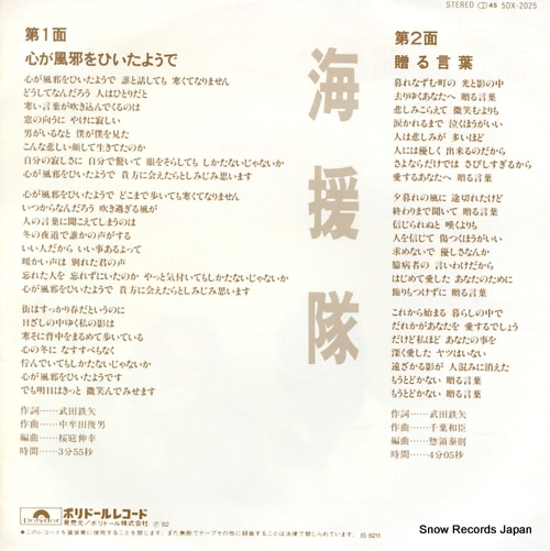 KAIENTAI kokoro ga kaze wo hiita youde 5DX-2025