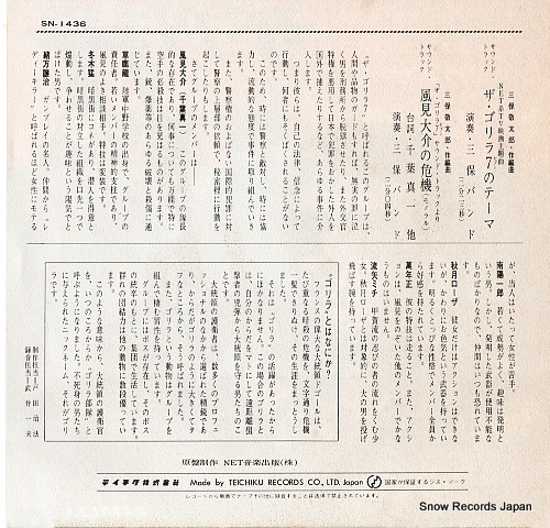 MIHO BAND theme of the gorilla seven SN-1436