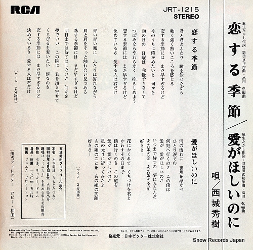 SAIJO, HIDEKI koi suru kisetsu JRT-1215