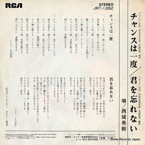 SAIJO, HIDEKI chance wa ichido JRT-1262