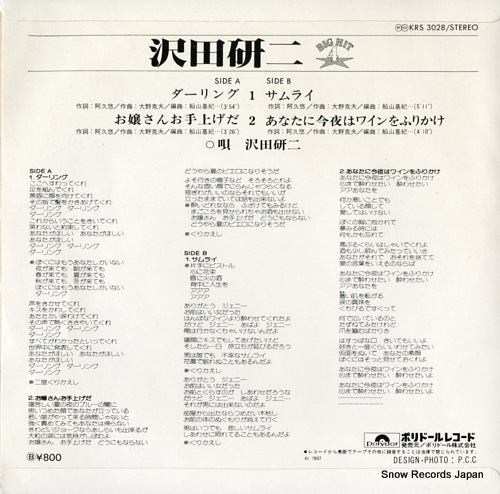SAWADA, KENJI big hit 4 KRS3028