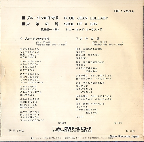 HAGIWARA KENICHI blue jean lullaby DR1703