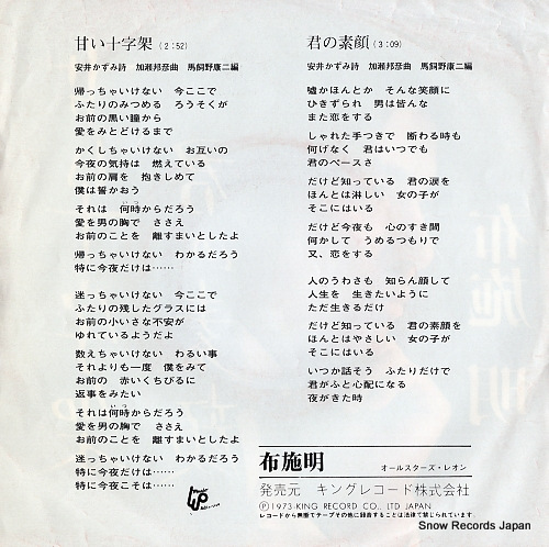 FUSE, AKIRA amai jujika BS-1733