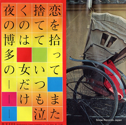 NOGUCHI, GORO hakata miren DR1605