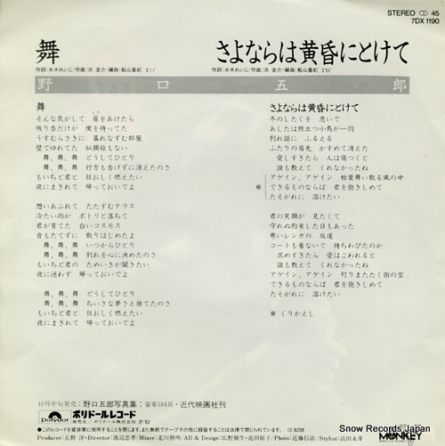 NOGUCHI, GORO mai 7DX1190