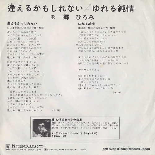 GO, HIROMI aerukamoshirenai SOLB331