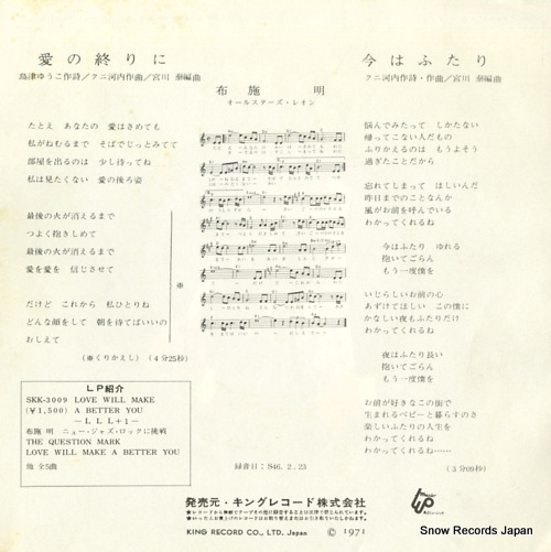 FUSE, AKIRA ai no owari ni BS-1372