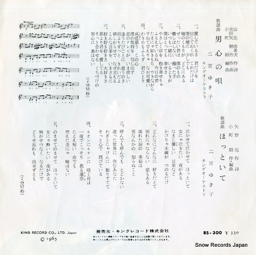 NINOMIYA, YUKIKO otokogokoro no uta BS-300