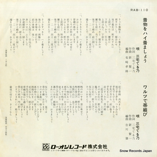 MIYAKE, TERUNO kimono wo hai kimasho RAB-110