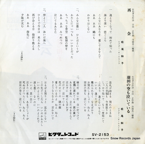MATSUO, KAZUKO saikai SV-2153