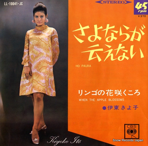 ITO, KIYOKO when the apple blossoms LL-10041-JC