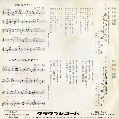 SAIGO, TERUHIKO namida ni naritai CW-430