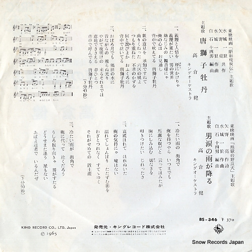 TAKAKURA, KEN karajishi botan BS-346