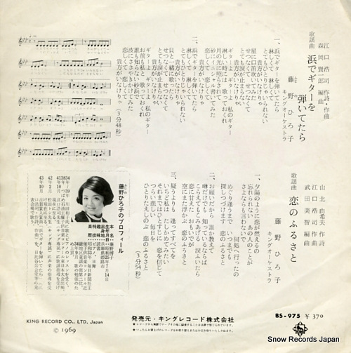 FUJINO, HIROKO hama de guitar wo hiitetara BS-975