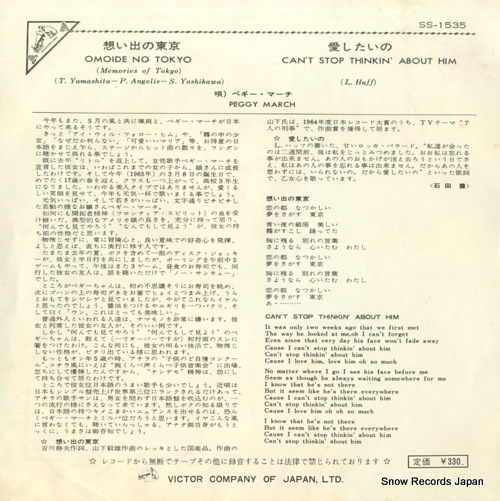 MARCH, PEGGY omoide no tokyo(memories of tokyo) SS-1535