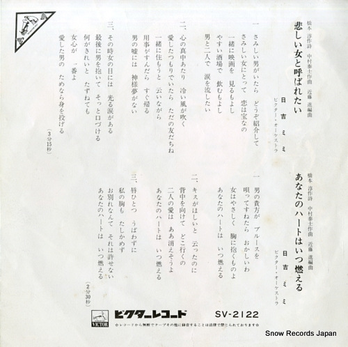 HIYOSHI, MIMI kanshii onna to yobaretai SV-2122