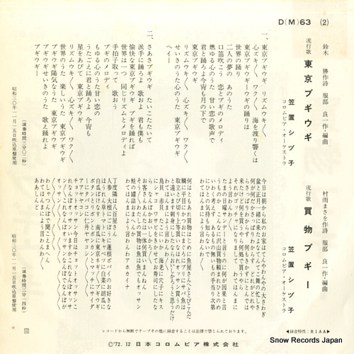 KASAGI, SHIZUKO tokyo boogie woogie D(M)-63