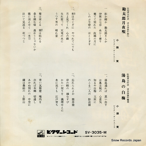 OBATA, MINORU kantaro tsukiyokyoku SV-3035-M