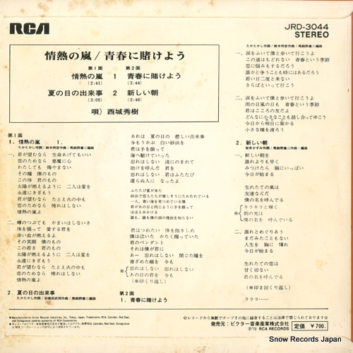 SAIJO, HIDEKI jonetsu no arashi JRD-3044