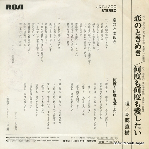 HONGO, NAOKI koi no tokimeki JRT-1200
