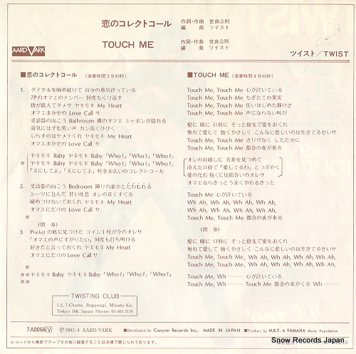 TWIST koi no collect call 7A0066