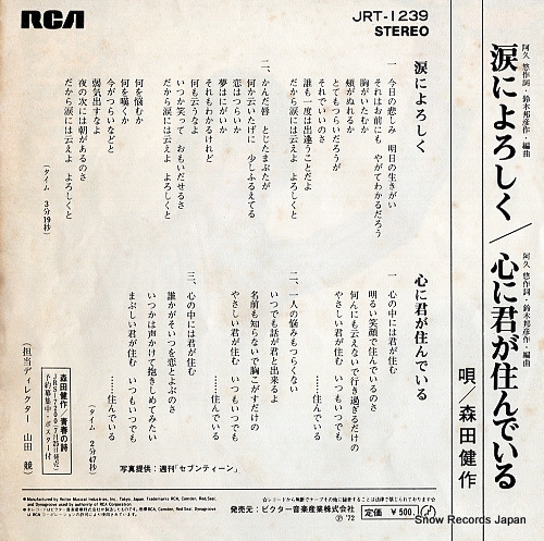 MORITA, KENSAKU namida ni yoroshiku JRT-1239