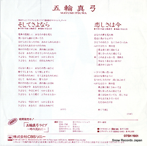 ITSUWA, MAYUMI soshite sayonara 07SH1901
