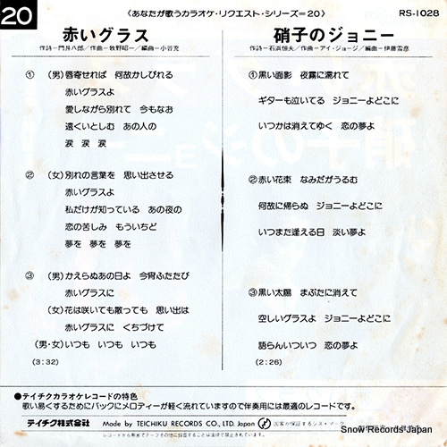 TEICHIKU ORCHESTRA anata ga utau karaoke request series 20 RS-1028