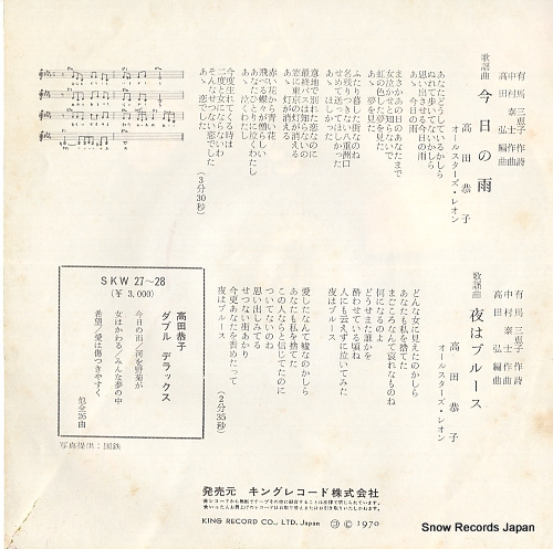 TAKADA, KYOKO kyo no ame BS-1272
