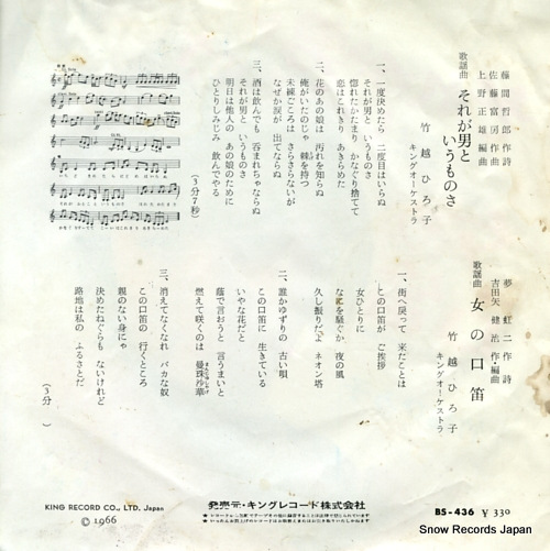 TAKEKOSHI, HIROKO sorega otoko to iumonosa BS-436