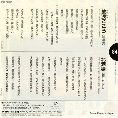TEICHIKU ORCHESTRA anata ga utau karaoke new hit sokuhou84 RS-1231