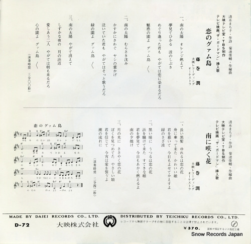 FUJIMAKI, JUN koi no guam to D-72