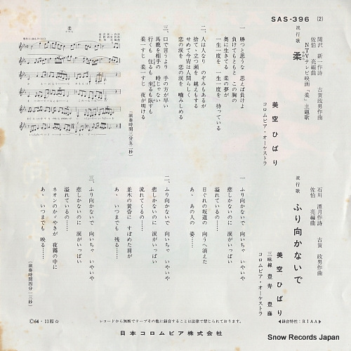 MISORA, HIBARI yawara SAS-396
