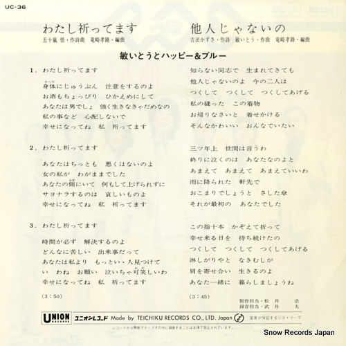ITO, TOSHI, AND HAPPY AND BLUE watashi inottemasu UC-36
